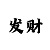 国字云平台如何注册